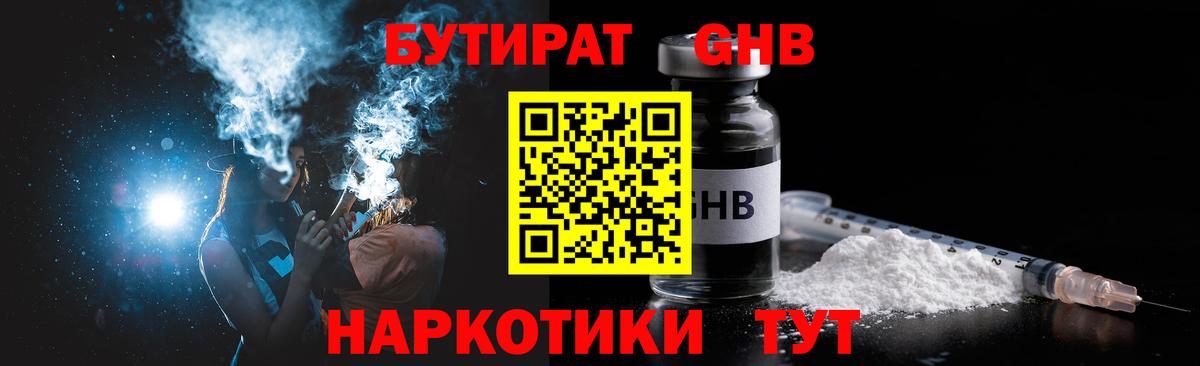 Бутират  Вход с VPN  Коммунар  БУТИРАТ жидкий экстази 