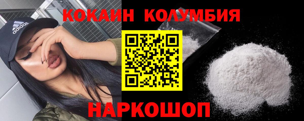 Коммунар  КОКАИН Columbia  Вход с VPN  Cocaine  КОКАИН 97% 