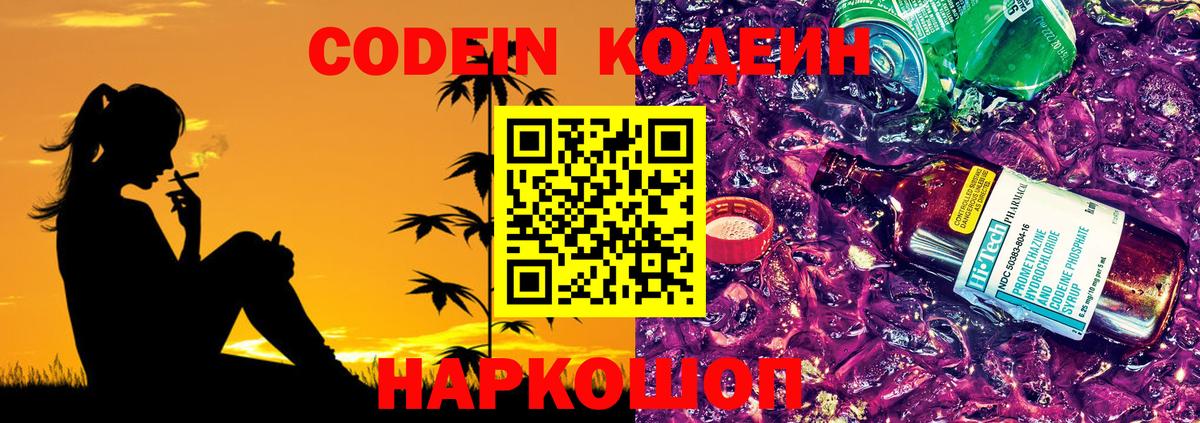 Коммунар  Кодеиновый сироп Lean напиток Lean (лин)  Вход с VPN 
